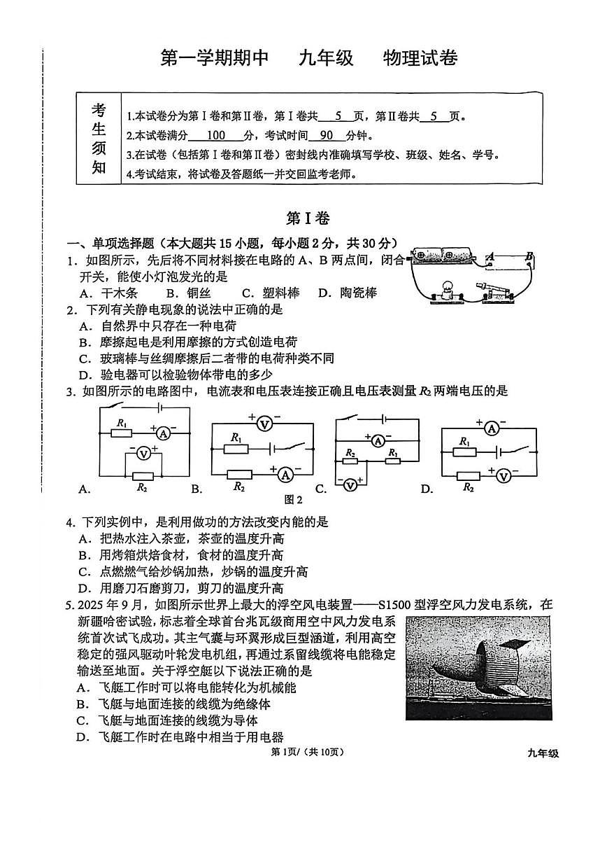 北京市第十三中学分校2025-2026学年九年级上学期期中考试物理试卷（含答案）第1页