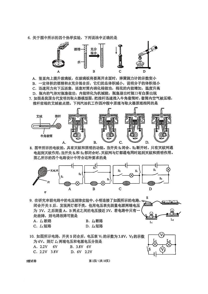北京市第十三中学分校2025-2026学年九年级上学期期中考试物理试卷（含答案）第2页