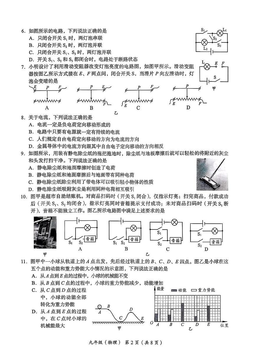 北京市海淀区2025-2026学年上学期九年级物理期中试卷（无答案）第2页