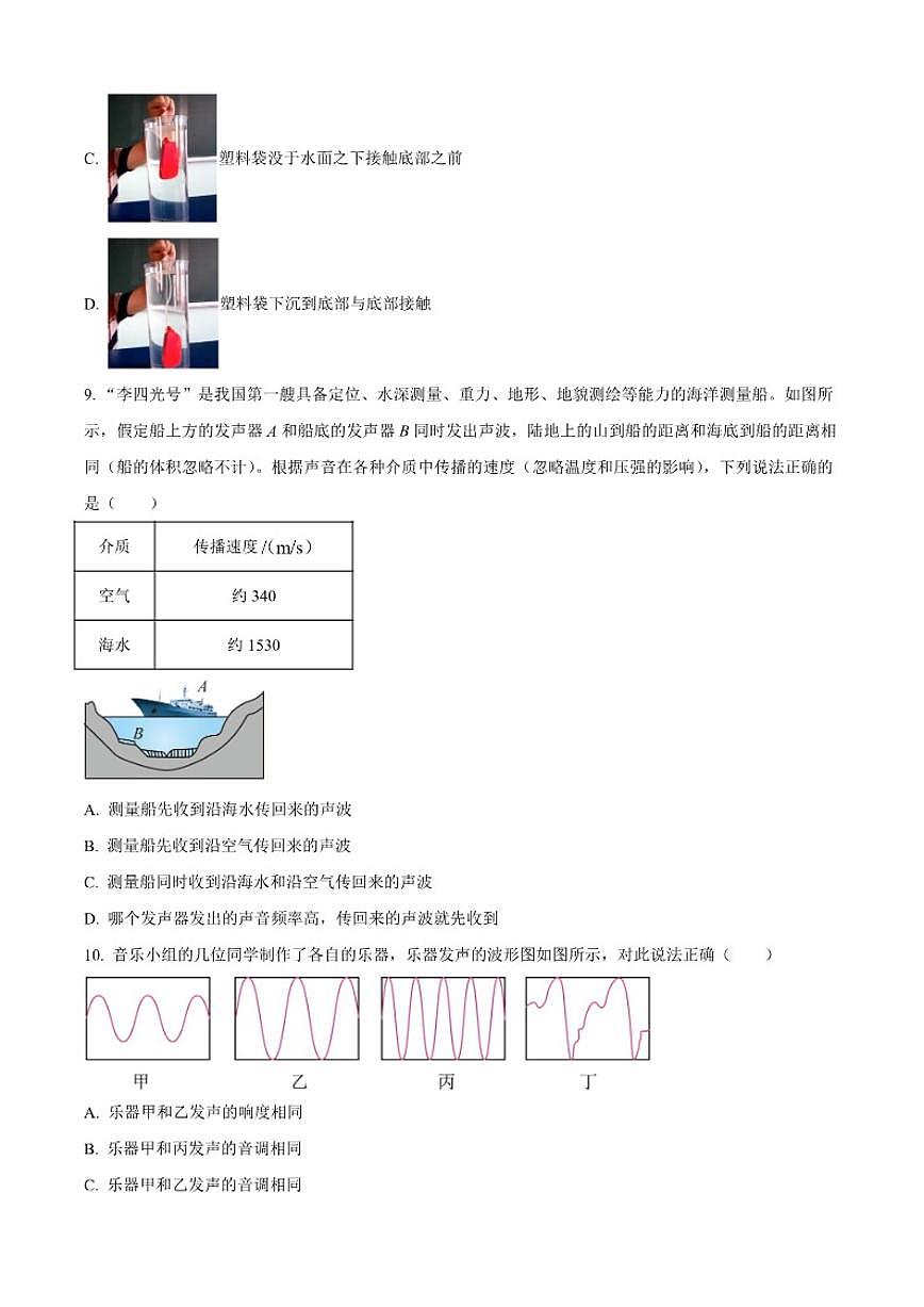 北京市昌平区第二中学2025-2026学年八年级上学期期中考试物理试题（含答案）第3页