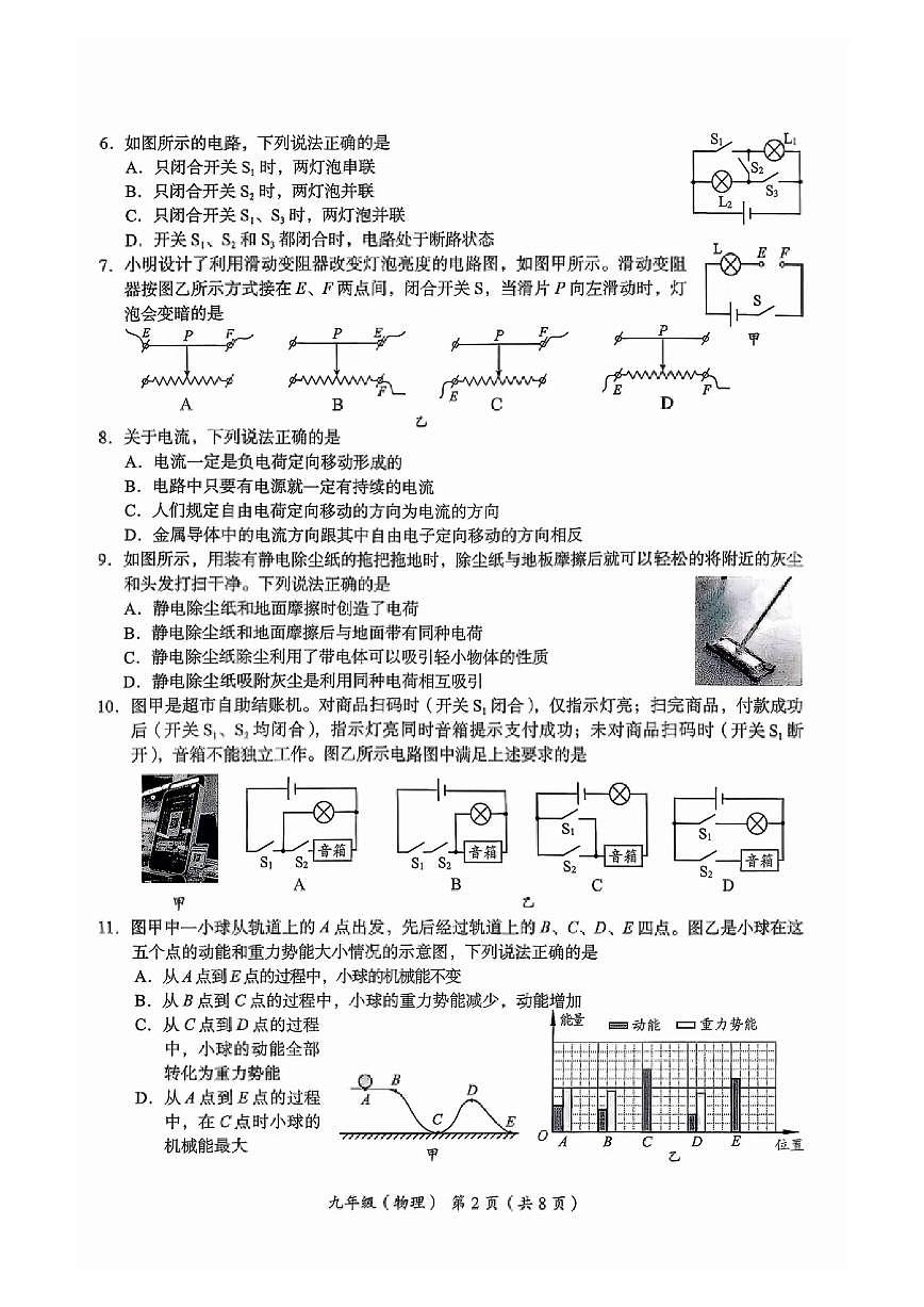 北京市海淀区2025-2026学年九年级上学期11月期中物理试题（含答案）第2页