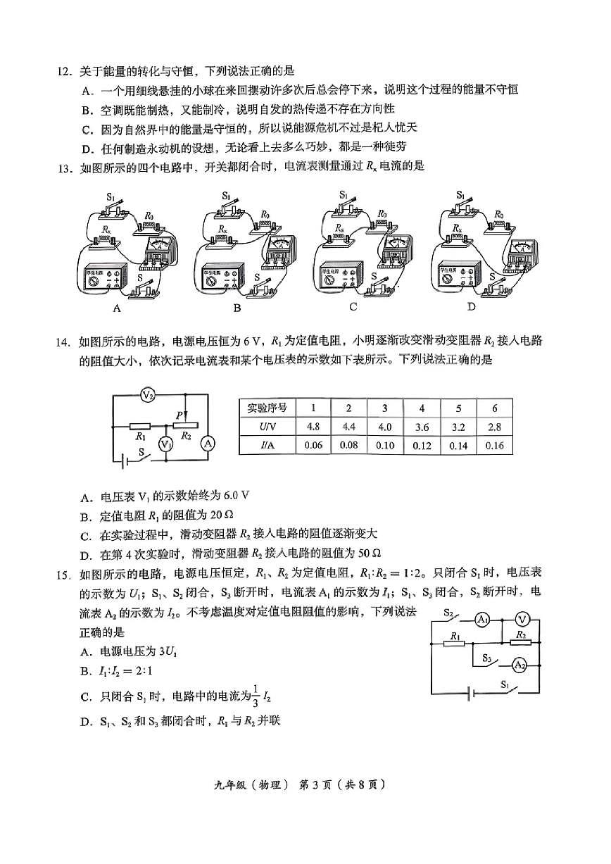 北京市海淀区2025-2026学年九年级上学期11月期中物理试题（含答案）第3页