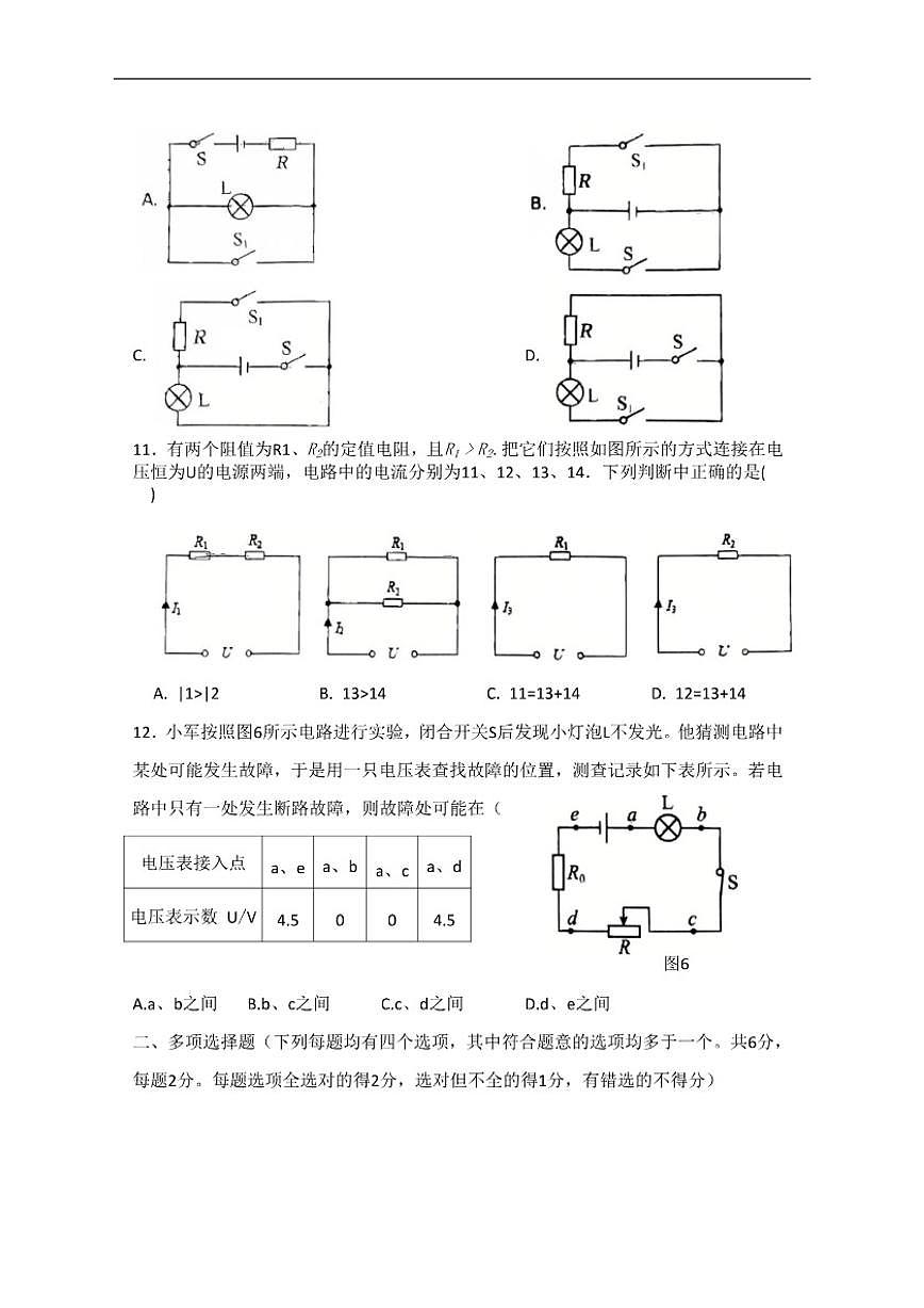 北京市顺义区李桥中学2025-2026学年九年级上学期期中物理试题（无答案）第3页