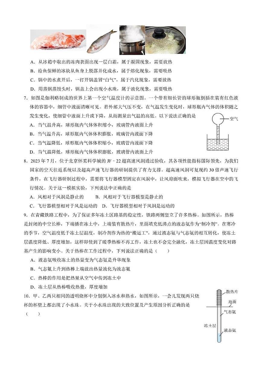 北京市陈经纶中学2025-2026学年八年级上学期期中考试物理试卷（含答案）第2页