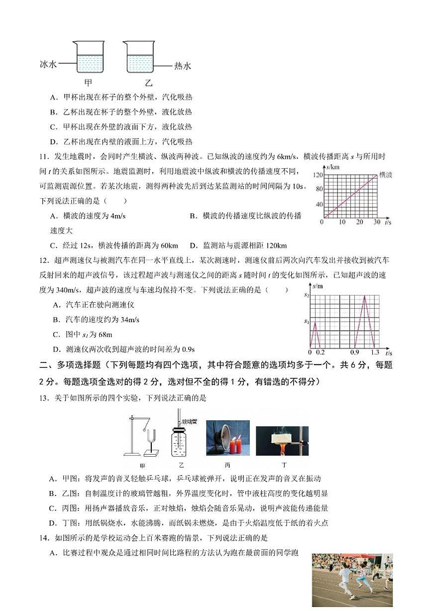北京市陈经纶中学2025-2026学年八年级上学期期中考试物理试卷（含答案）第3页