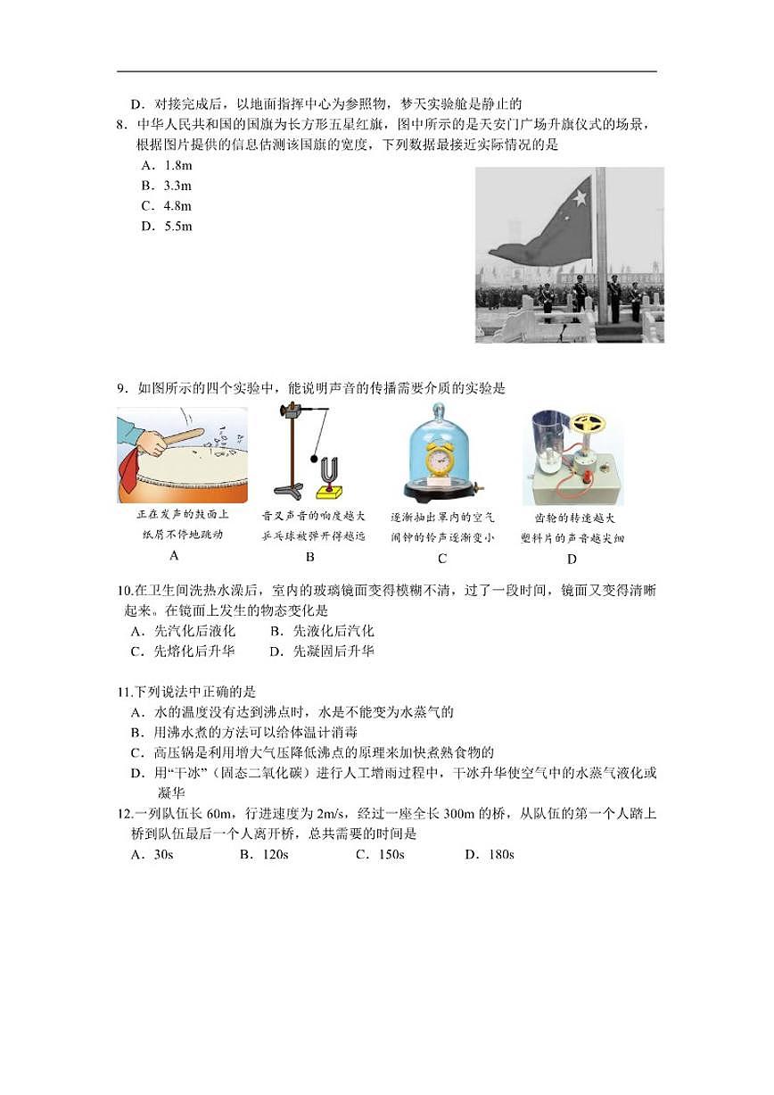 北京市房山区2025-2026学年八年級上学期期中物理试卷（含答案）第2页