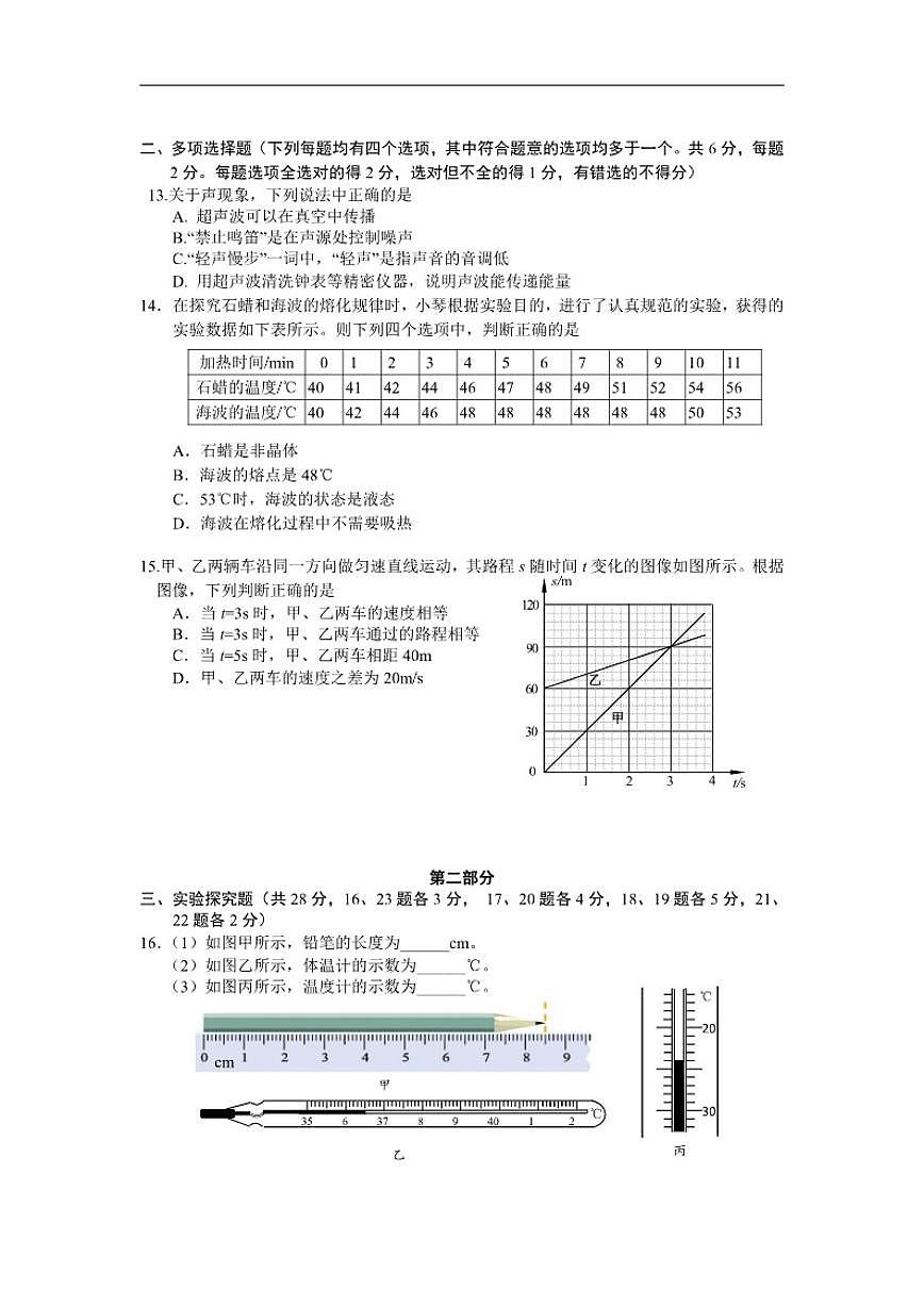 北京市房山区2025-2026学年八年級上学期期中物理试卷（含答案）第3页