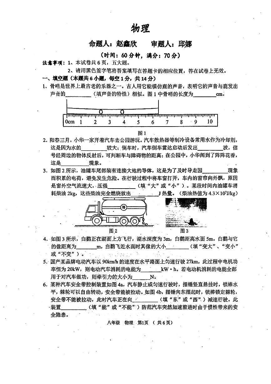 河南省实验2026年九年级第一次模拟考试物理试卷及答案第1页