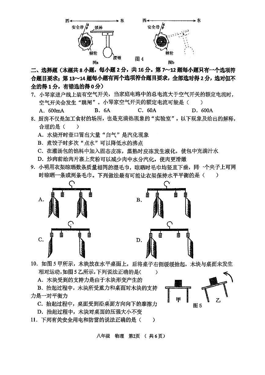 河南省实验2026年九年级第一次模拟考试物理试卷及答案第2页