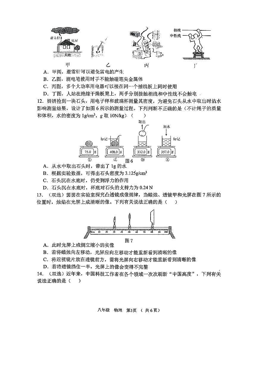 河南省实验2026年九年级第一次模拟考试物理试卷及答案第3页