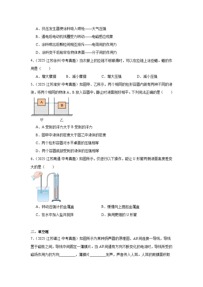 江苏省12地市2025年中考物理真题按难易度分层专题训练-06压强较难题第2页