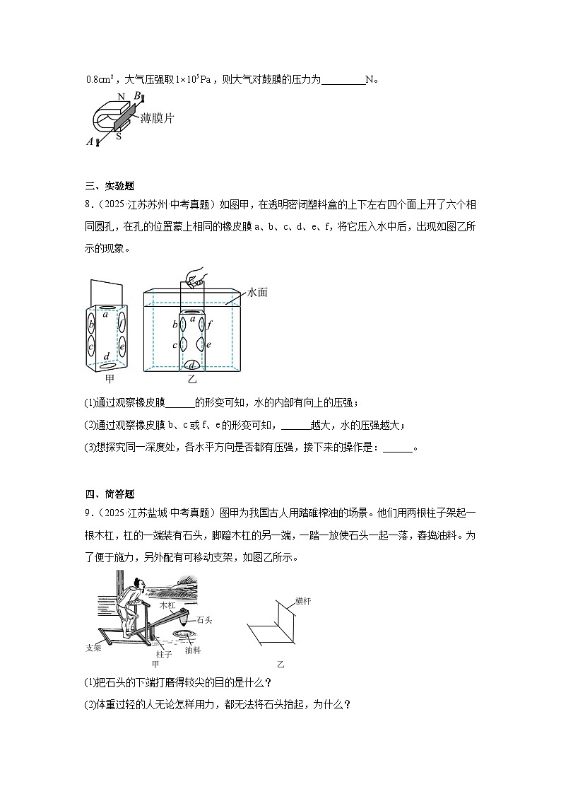 江苏省12地市2025年中考物理真题按难易度分层专题训练-06压强较难题第3页