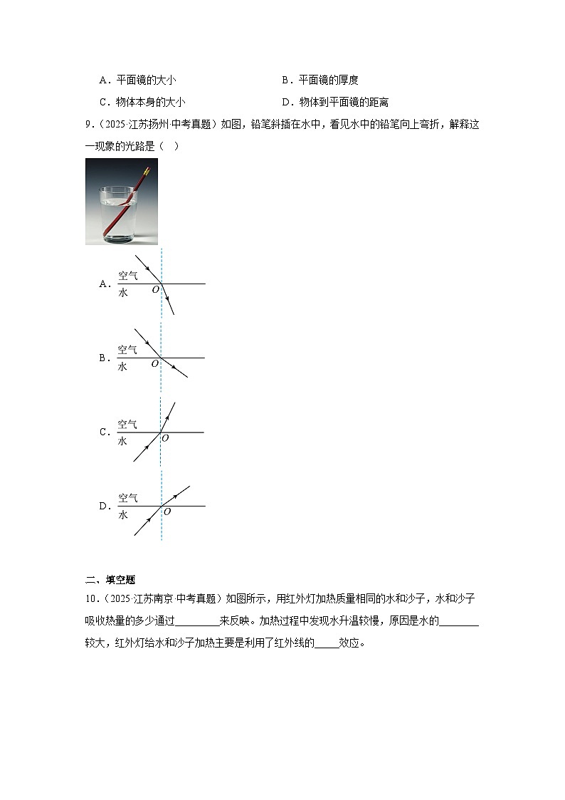 江苏省12地市2025年中考物理真题按难易度分层专题训练-20光现象基础题第3页