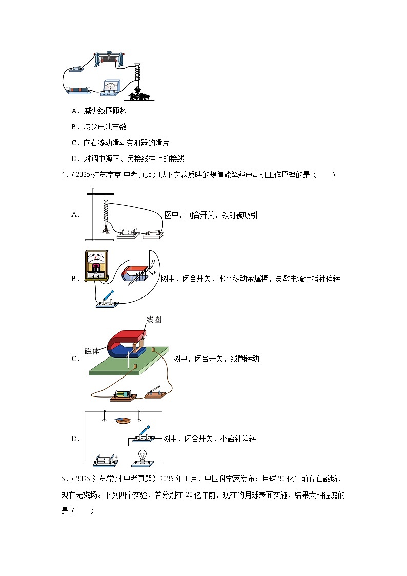 江苏省12地市2025年中考物理真题按难易度分层专题训练-15电和磁基础题第2页