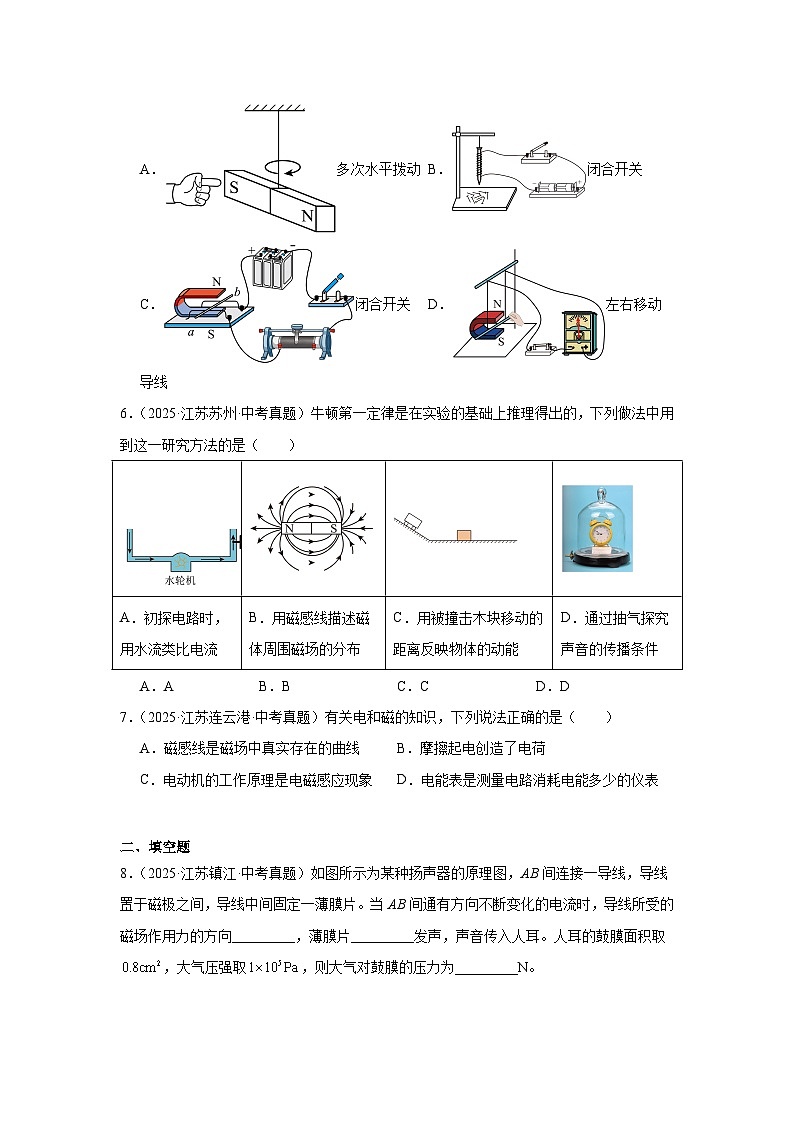 江苏省12地市2025年中考物理真题按难易度分层专题训练-15电和磁基础题第3页