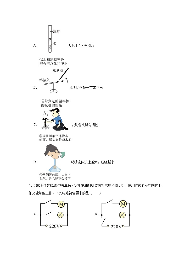 江苏省12地市2025年中考物理真题按难易度分层专题训练-16电流和电路基础题第2页