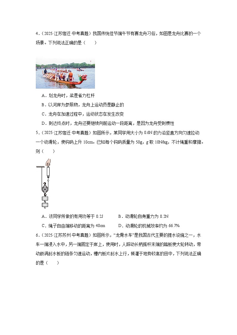 江苏省12地市2025年中考物理真题按难易度分层专题训练-07简单机械及其效率较难题第2页