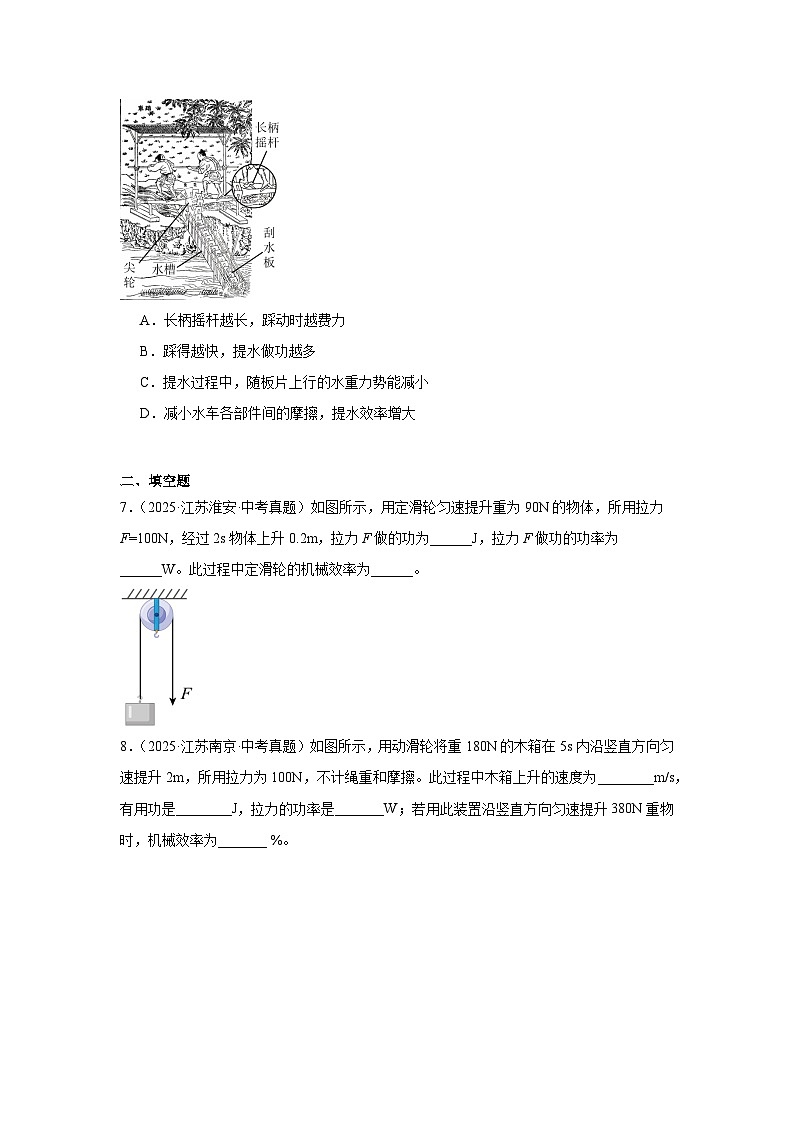 江苏省12地市2025年中考物理真题按难易度分层专题训练-07简单机械及其效率较难题第3页