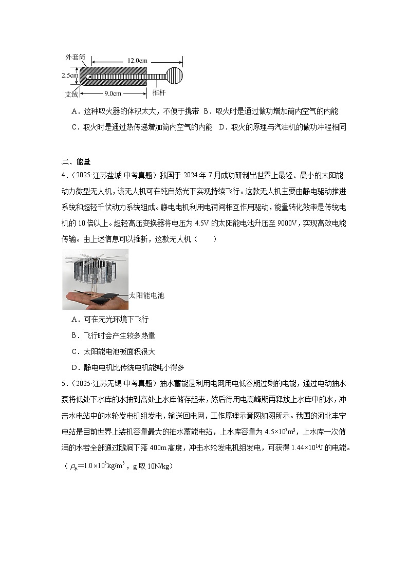 江苏省12地市2025年中考物理真题按难易度分层专题训练-19能量、内能的利用基础题第2页