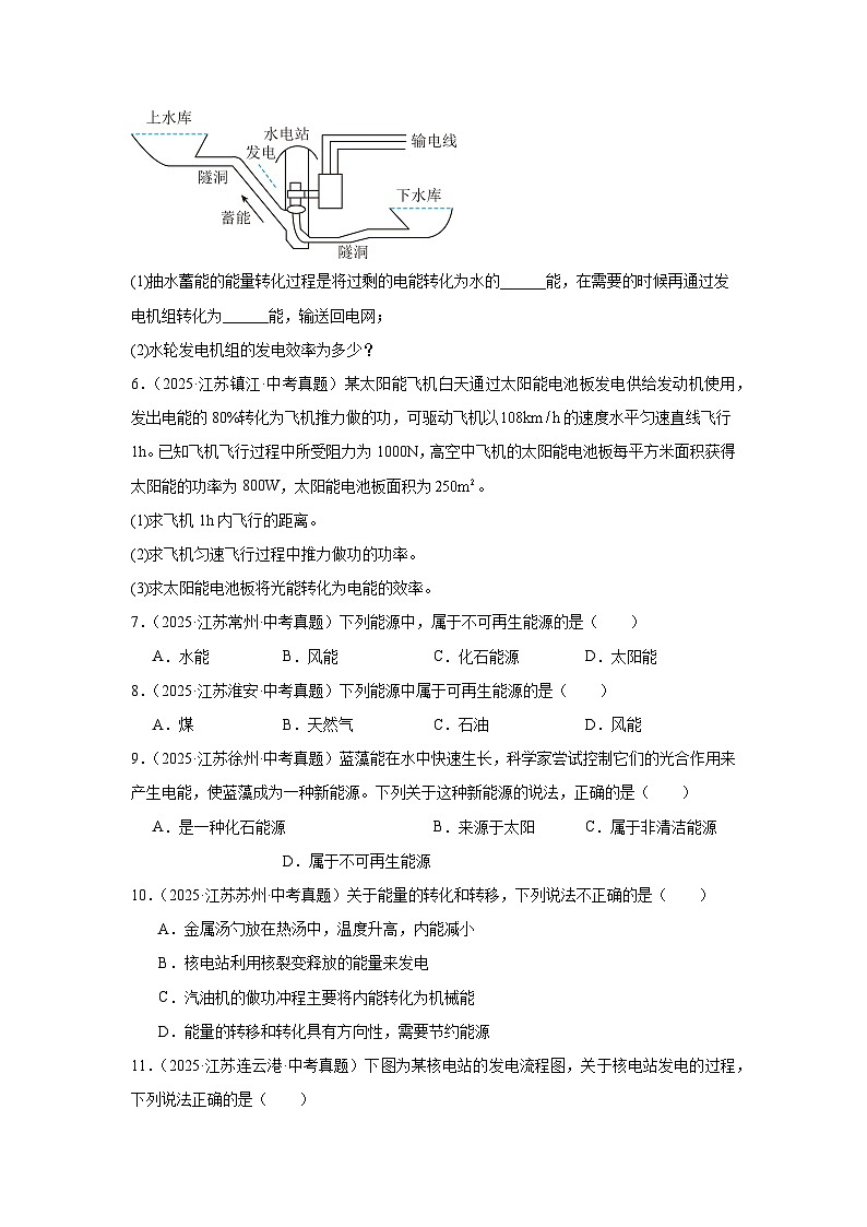 江苏省12地市2025年中考物理真题按难易度分层专题训练-19能量、内能的利用基础题第3页