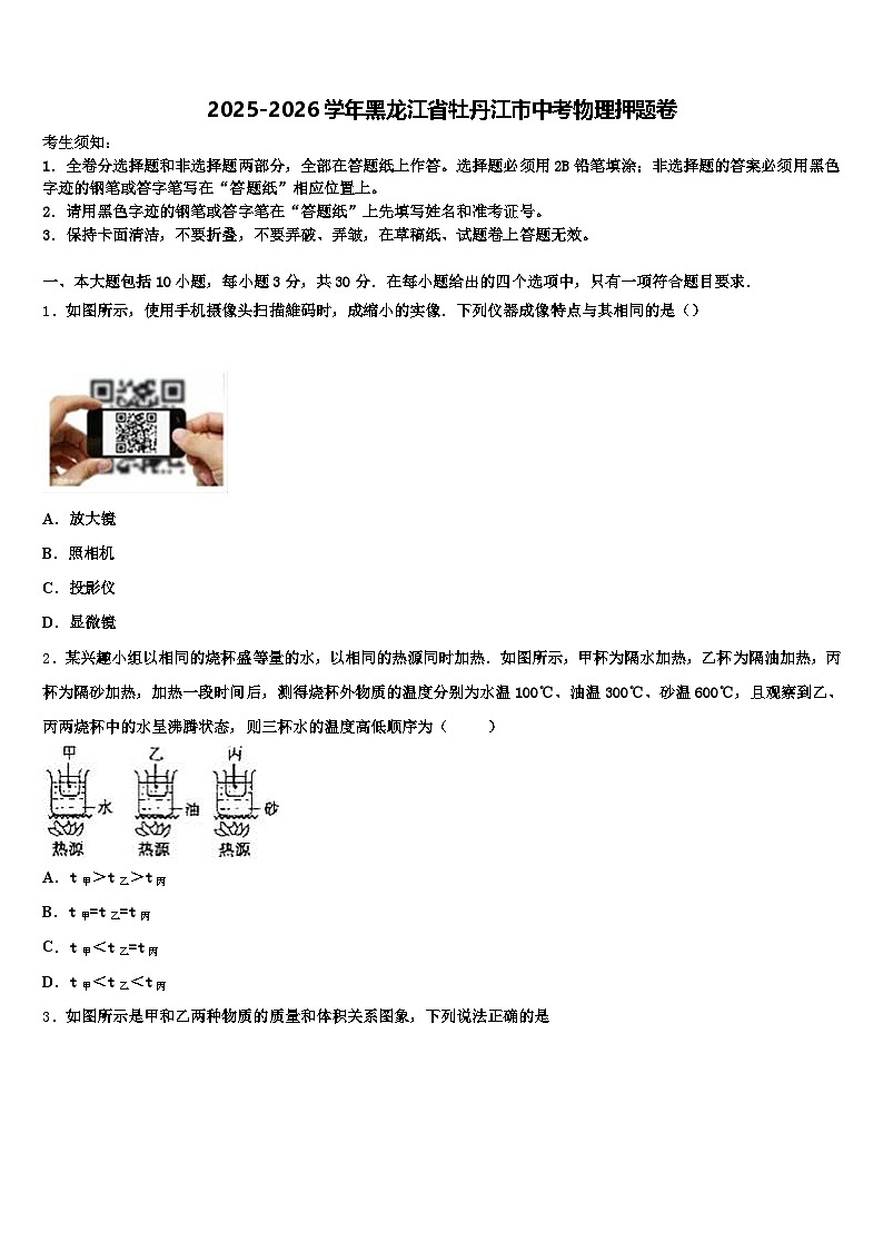 2025-2026学年黑龙江省牡丹江市中考物理押题卷（含答案解析）第1页