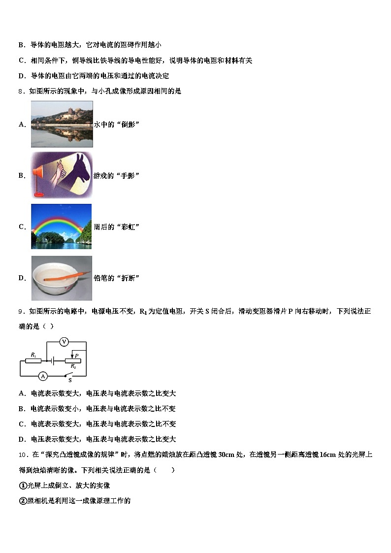 2025-2026学年黑龙江省牡丹江市中考物理押题卷（含答案解析）第3页