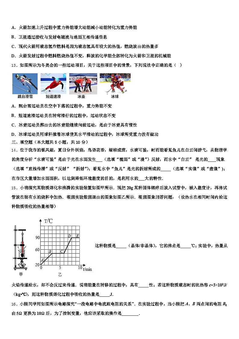 2026年孝感市中考物理模拟预测试卷（含答案解析）第3页