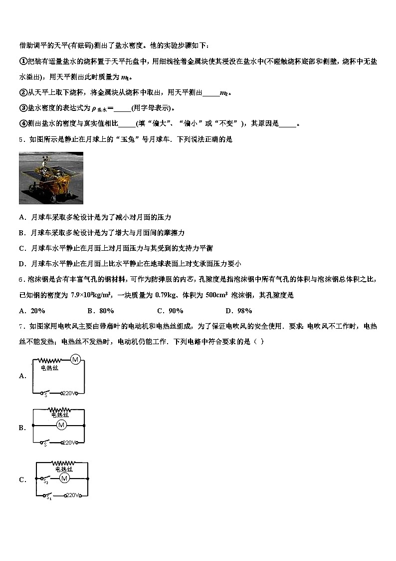 青海省玉树藏族自治州2025-2026学年中考物理模拟预测试卷（含答案解析）第2页
