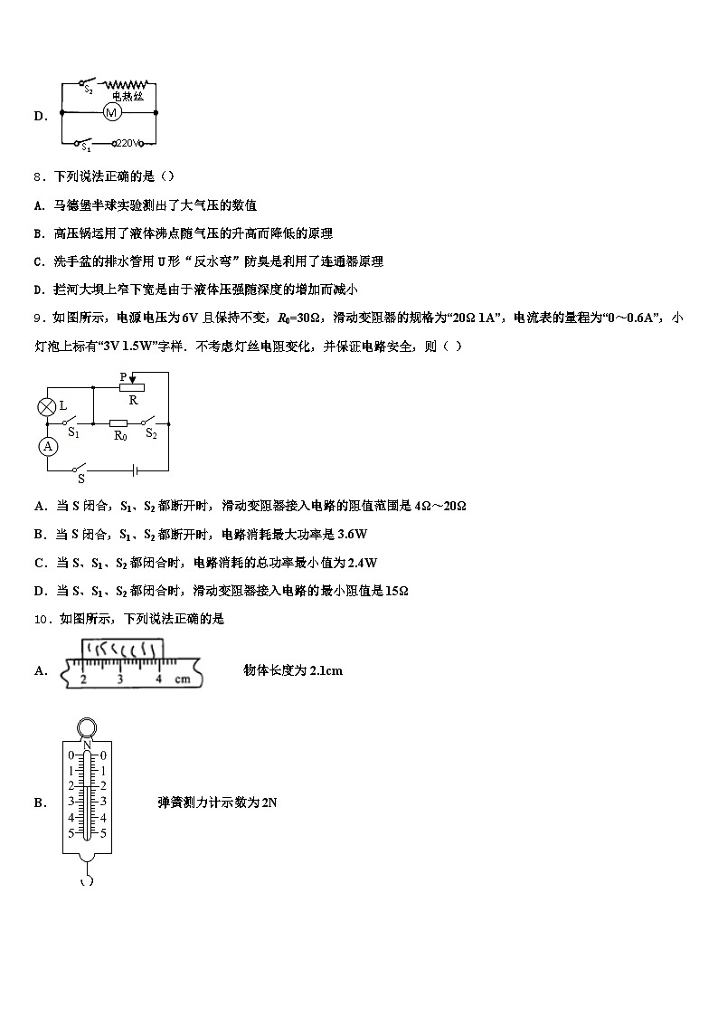 青海省玉树藏族自治州2025-2026学年中考物理模拟预测试卷（含答案解析）第3页