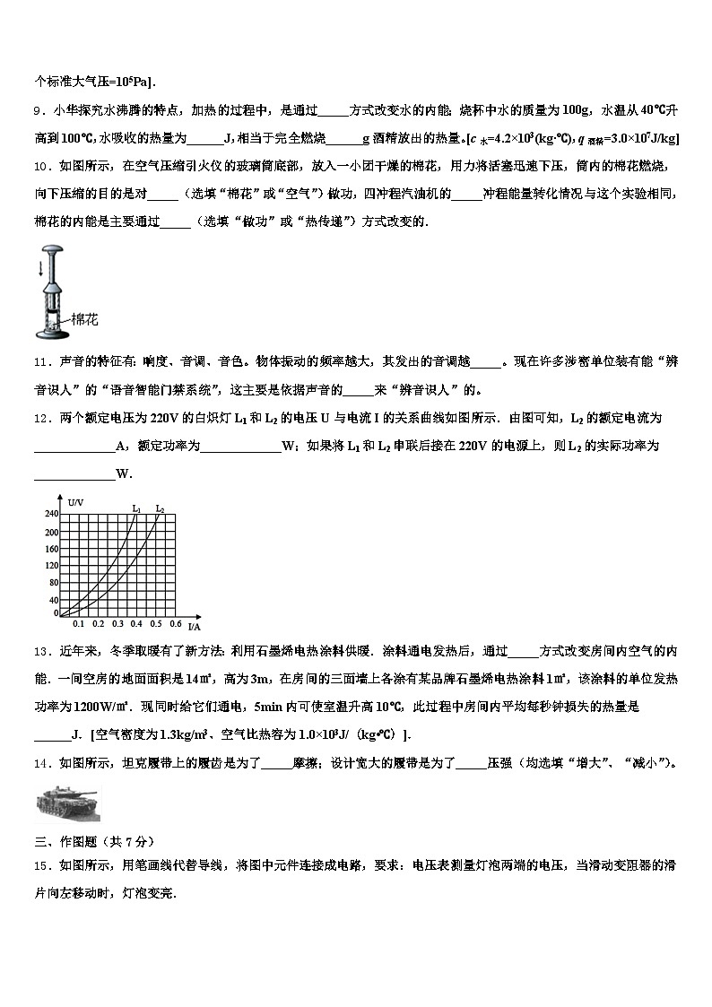 辽宁省2026年中考物理五模试卷（含答案解析）第3页