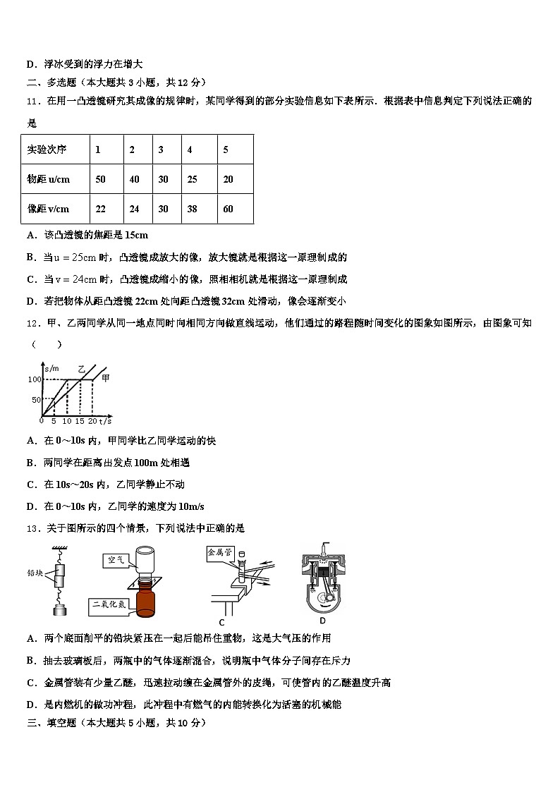 吕梁市2026年中考猜题物理试卷（含答案解析）第3页