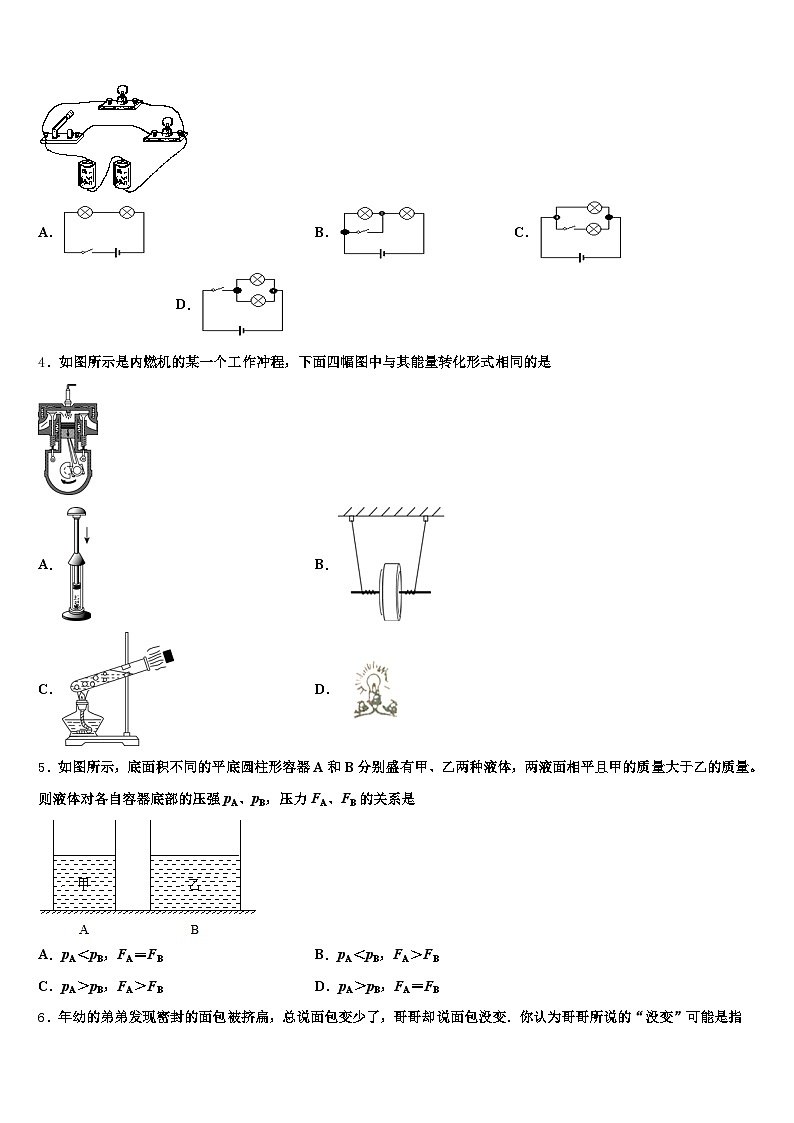 2025-2026学年汕头市中考物理对点突破模拟试卷（含答案解析）第2页