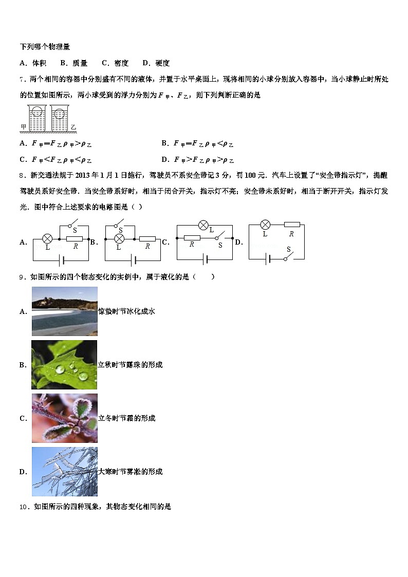 2025-2026学年汕头市中考物理对点突破模拟试卷（含答案解析）第3页