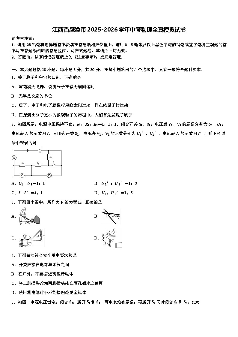 江西省鹰潭市2025-2026学年中考物理全真模拟试卷（含答案解析）第1页
