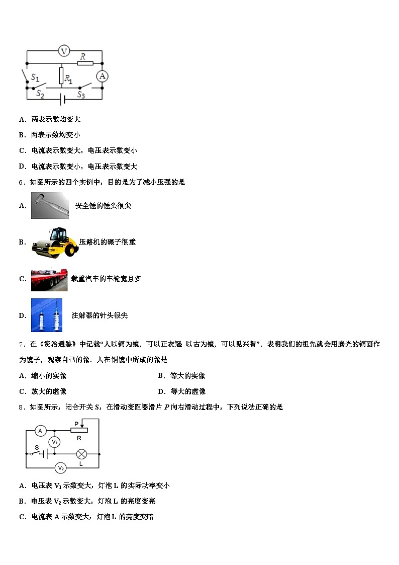江西省鹰潭市2025-2026学年中考物理全真模拟试卷（含答案解析）第2页