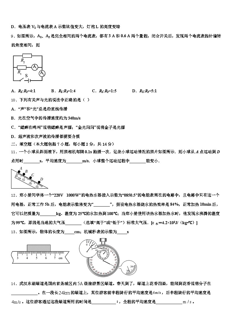 江西省鹰潭市2025-2026学年中考物理全真模拟试卷（含答案解析）第3页