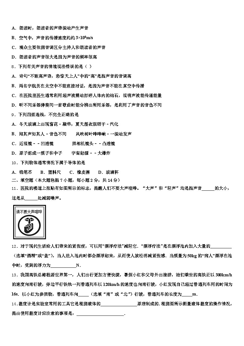 2025-2026学年咸宁市中考五模物理试题（含答案解析）第3页