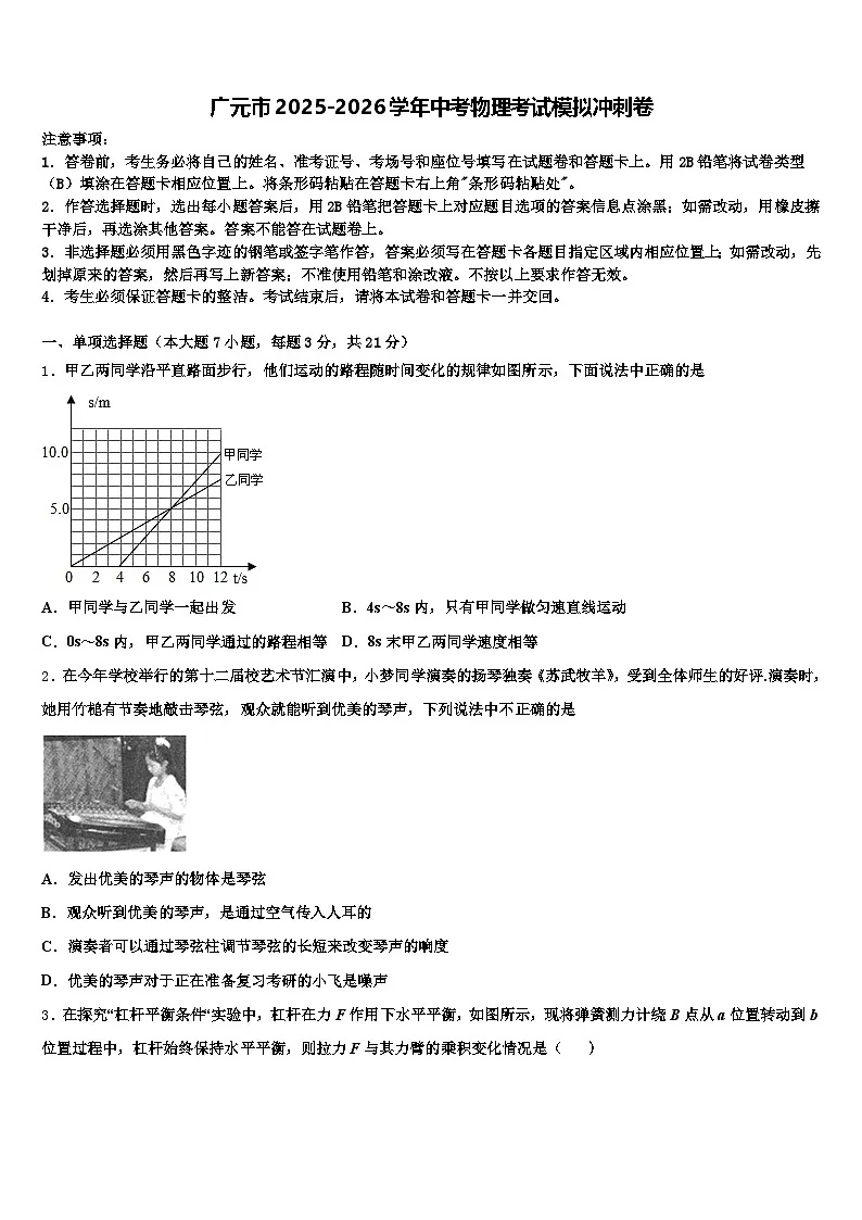 广元市2025-2026学年中考物理考试模拟冲刺卷（含答案解析）第1页