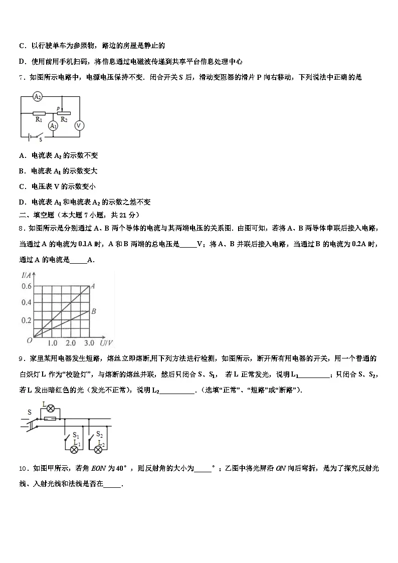 广元市2025-2026学年中考物理考试模拟冲刺卷（含答案解析）第3页