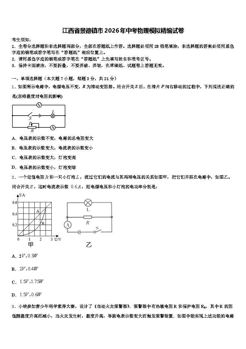 江西省景德镇市2026年中考物理模拟精编试卷（含答案解析）第1页