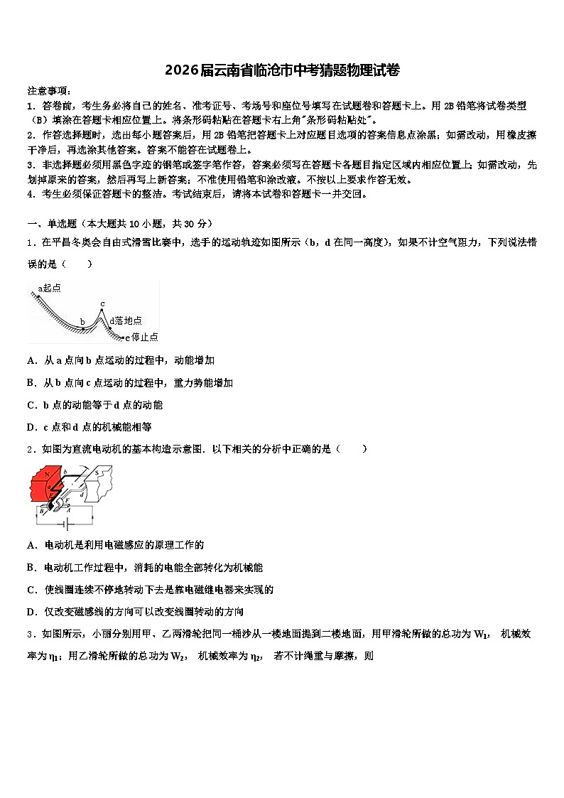 2026届云南省临沧市中考猜题物理试卷（含答案解析）第1页