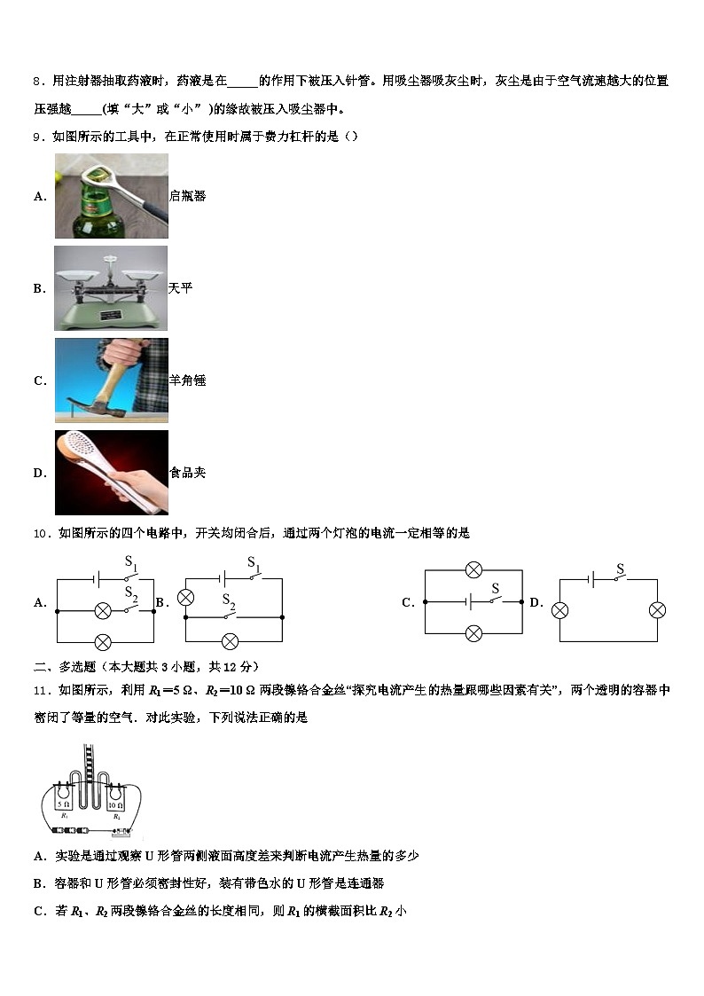 2026届云南省临沧市中考猜题物理试卷（含答案解析）第3页