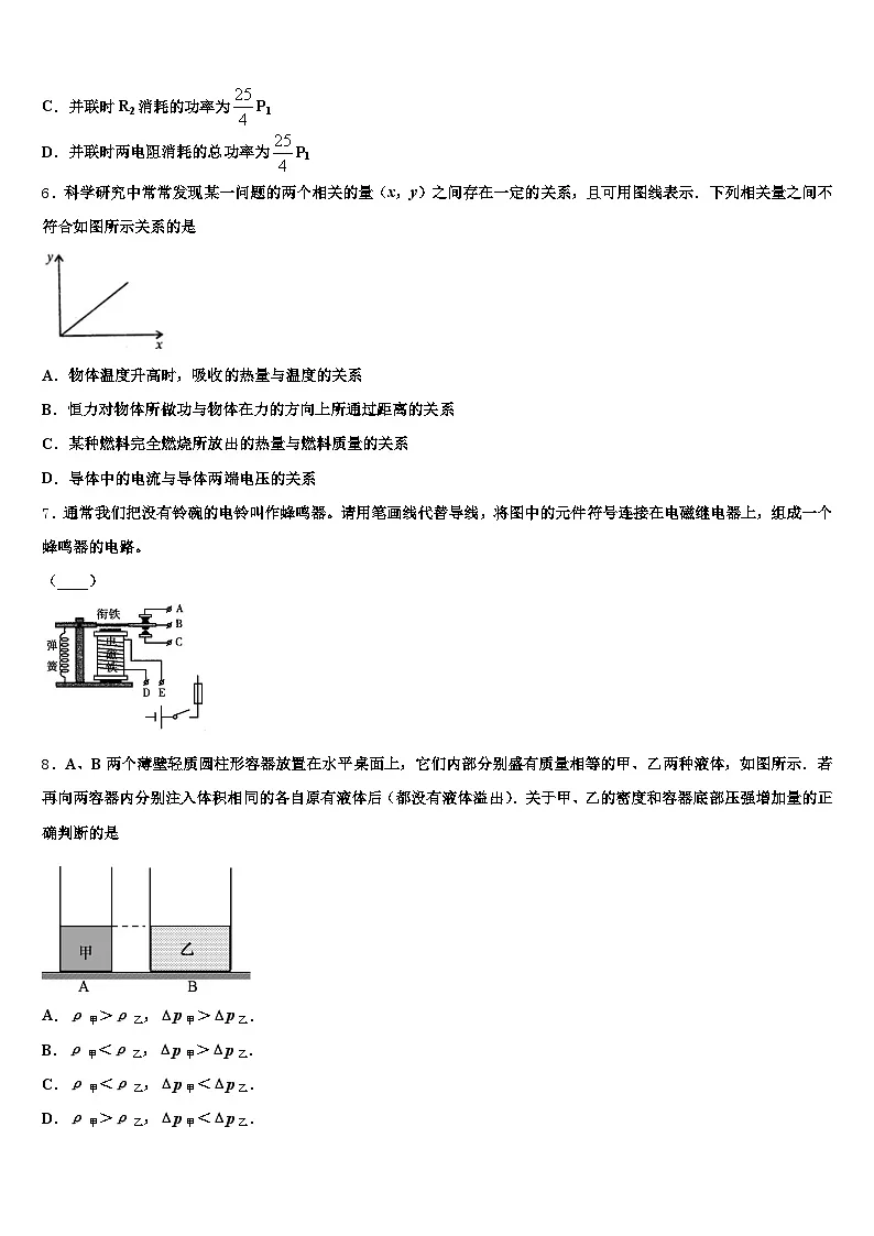 2026届贵州省贵阳市中考四模物理试题（含答案解析）第2页