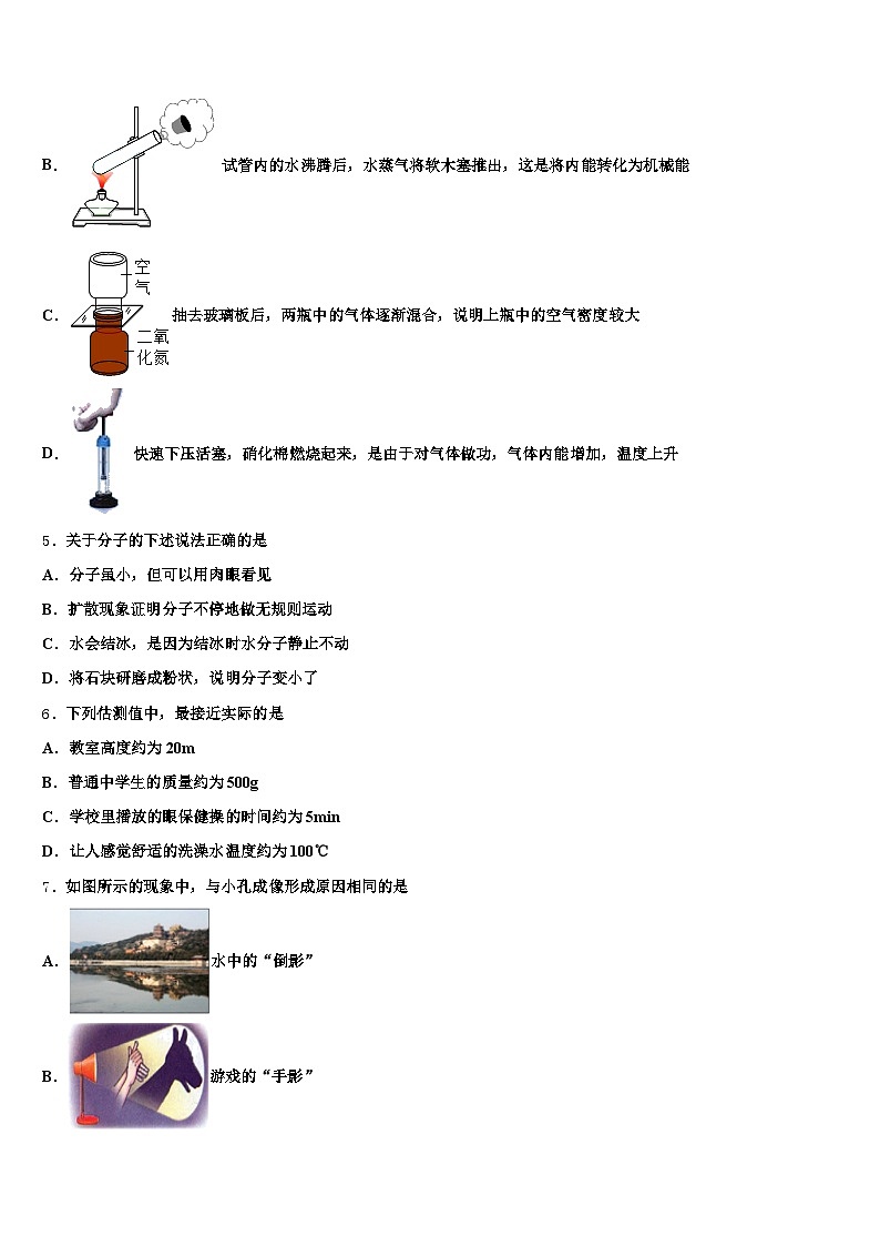 2026届辽宁省沈阳市中考物理押题试卷（含答案解析）第2页