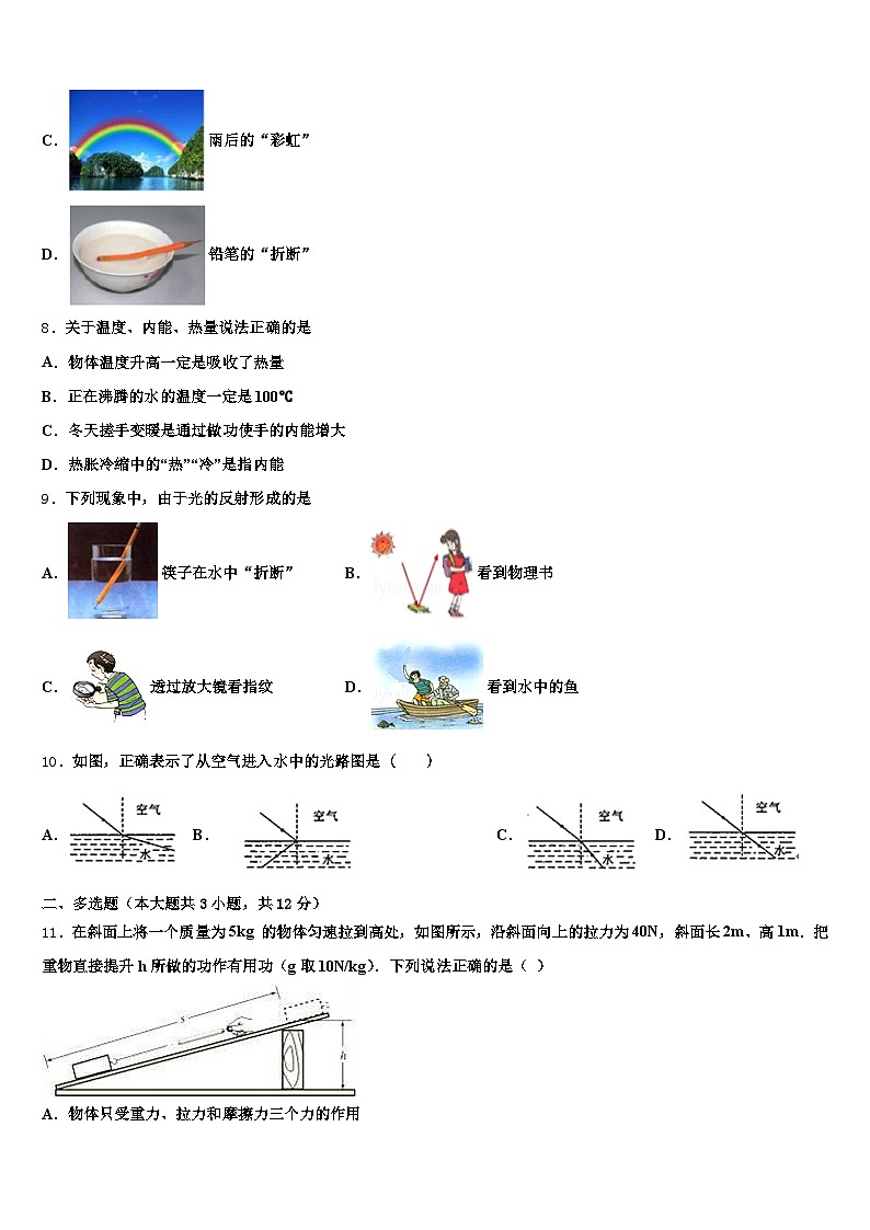 2026届辽宁省沈阳市中考物理押题试卷（含答案解析）第3页