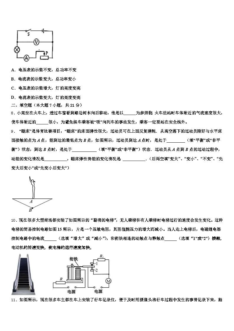 2026届浙江省丽水市中考物理四模试卷（含答案解析）第3页