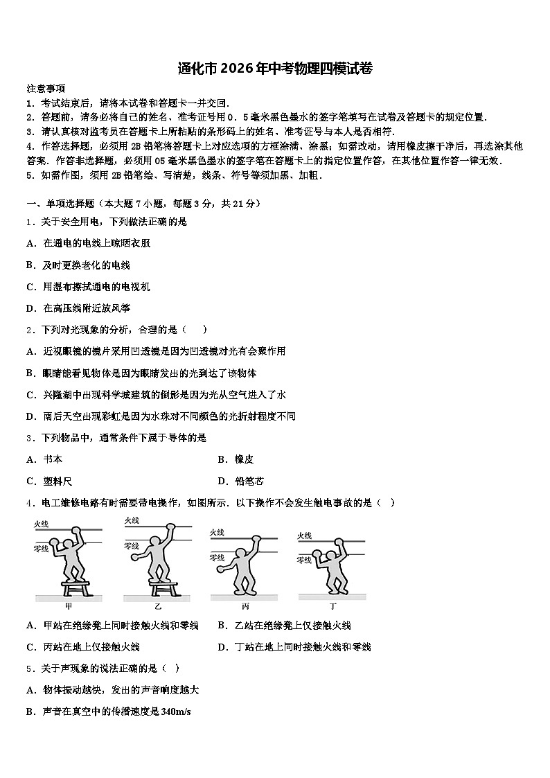 通化市2026年中考物理四模试卷（含答案解析）第1页