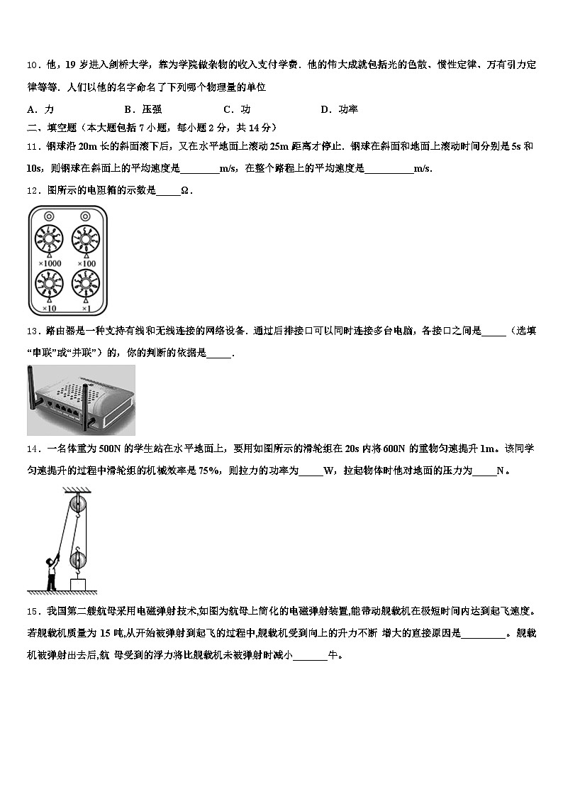 2026年江西省吉安市中考物理最后冲刺浓缩精华卷（含答案解析）第3页