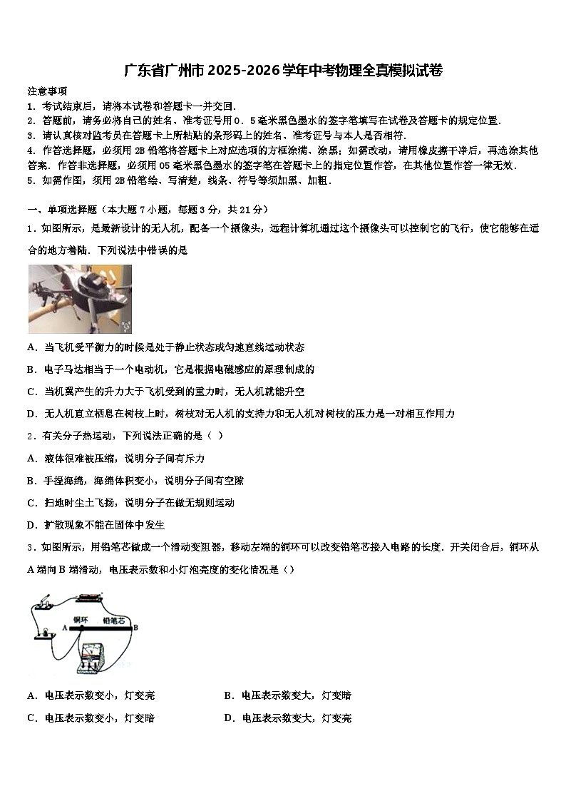 广东省广州市2025-2026学年中考物理全真模拟试卷（含答案解析）第1页