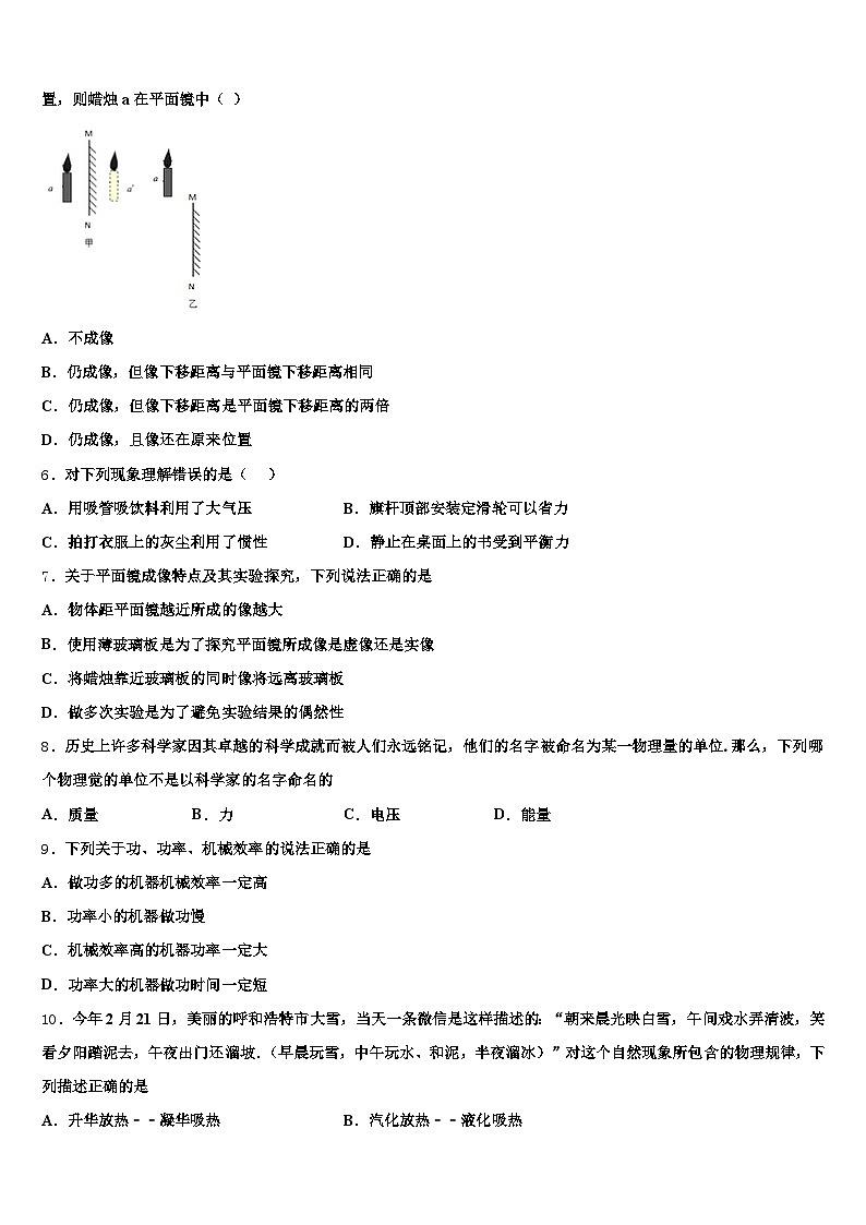 2026届河北省保定市中考物理四模试卷（含答案解析）第2页